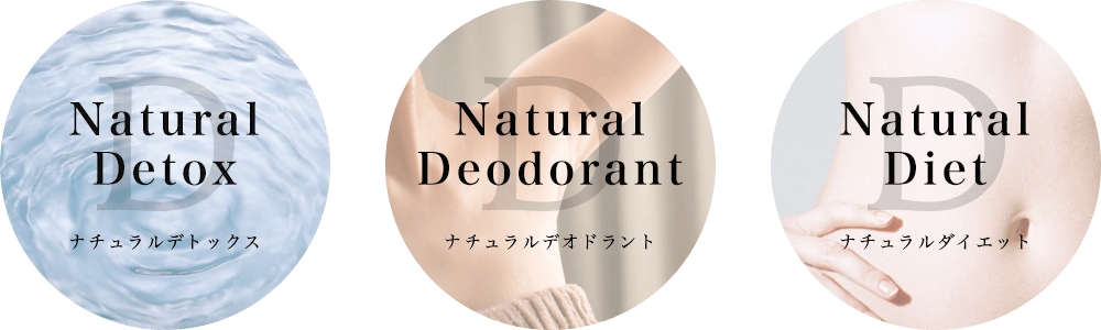 Natural Detox ナチュラルデトックス