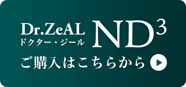 ND3のご購入はこちらから