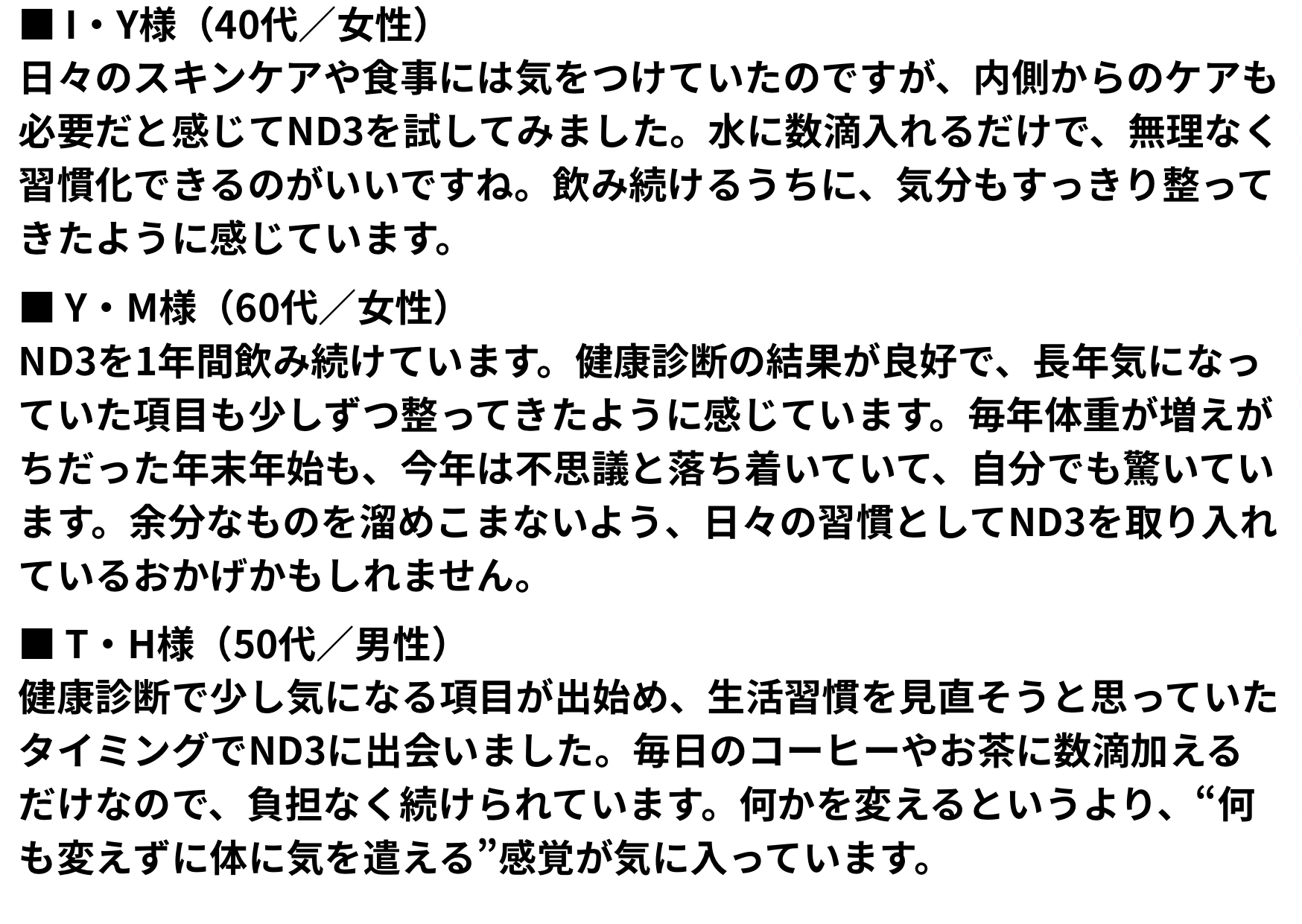 ご愛用者様の声をご紹介